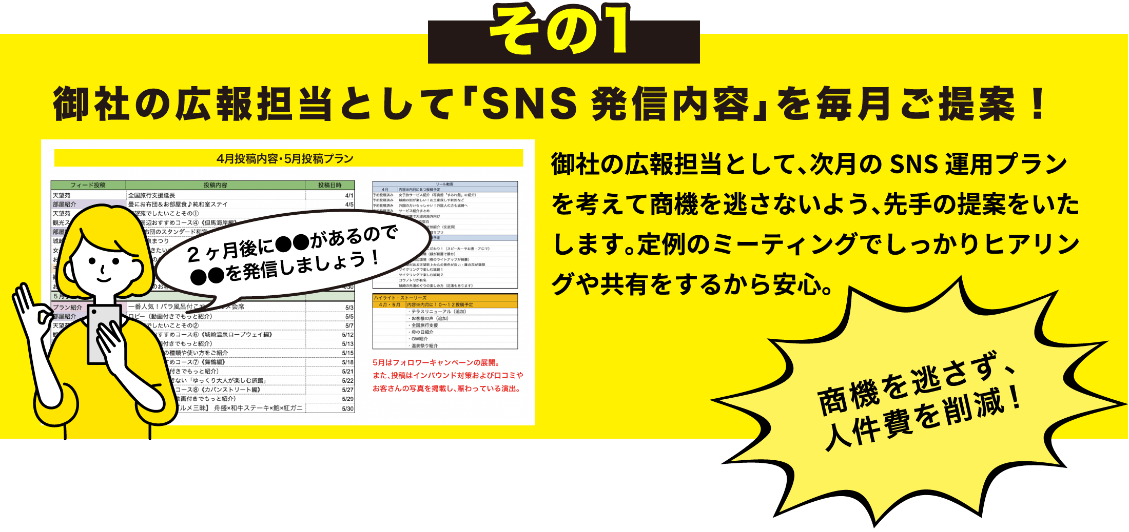 まるっと！SNS丸投げサービス